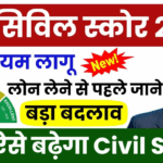 CIBIL Score Rule